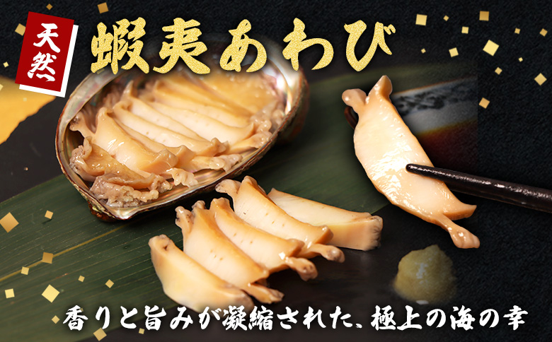 【北海道】天売島産 天然蝦夷あわび 小サイズ 3個入×1パック (1個 約60g〜80g)【02165】 3個入×1パック