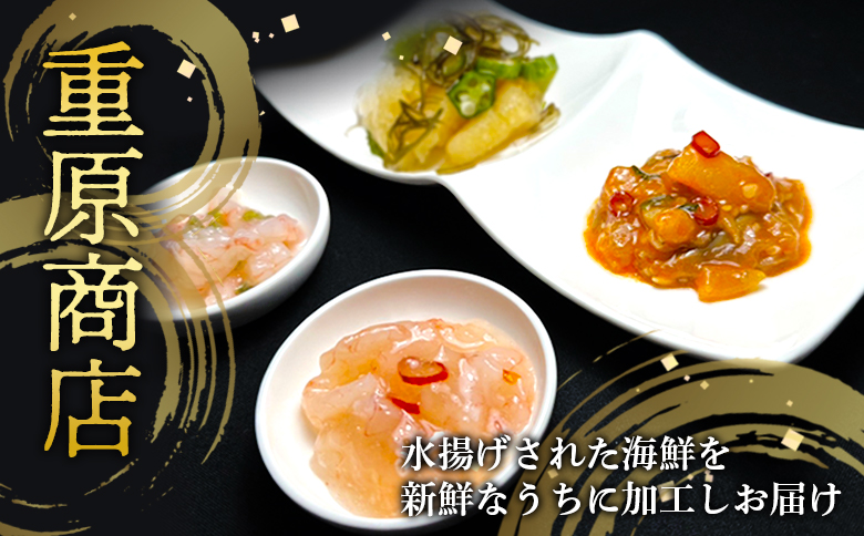 【ギフトBOX入】4種の贅沢 重原商店詰め合わせセット【05126】