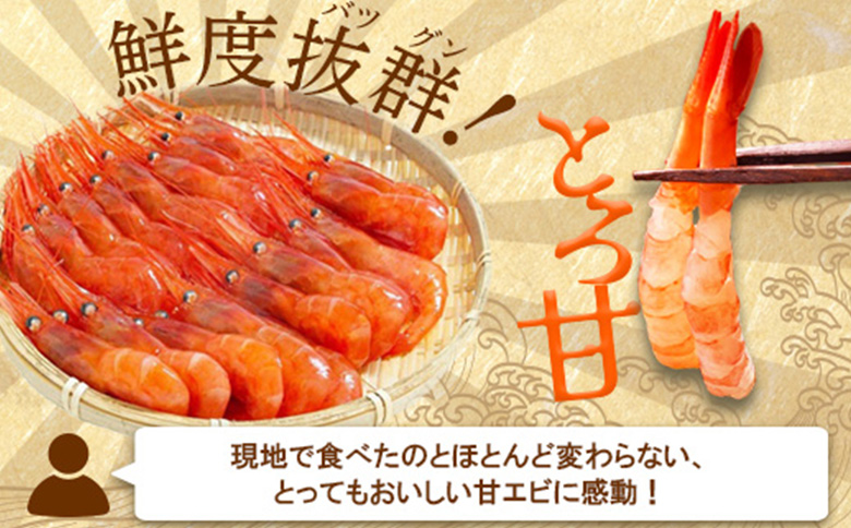 超速リキッド凍結でドリップゼロ！北海道羽幌産生鮮甘えび 200g【0312401】 200g（200g×1パック）