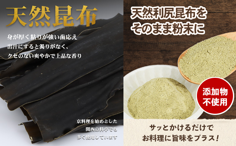 北海道羽幌町産 天然利尻昆布3種セット 計200g（小袋&大袋&利尻昆布粉末）【28006】