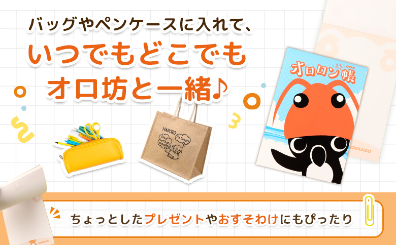 【ゆるキャラグッズ】『オロ坊』のオロロンメモ帳【21107】