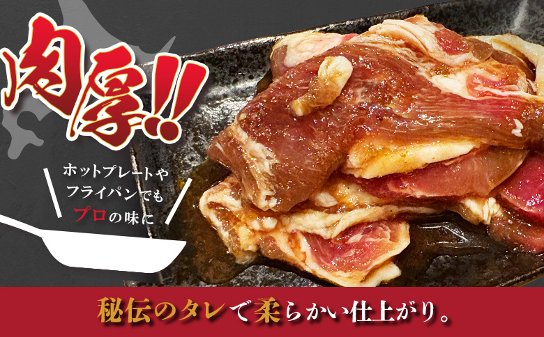 味付ジンギスカン 600ｇ（300ｇ×2）【2900101】