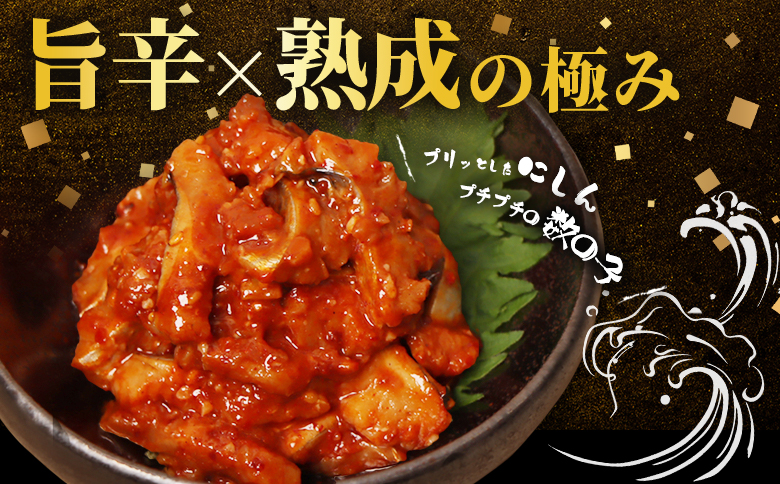 にしんチャンジャ320g（80g×4個）【02141】