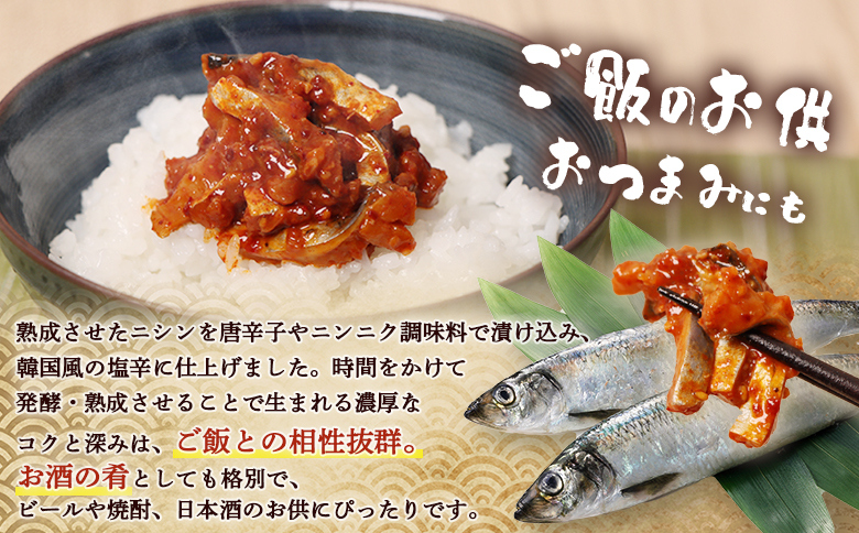 にしんチャンジャ320g（80g×4個）【02141】