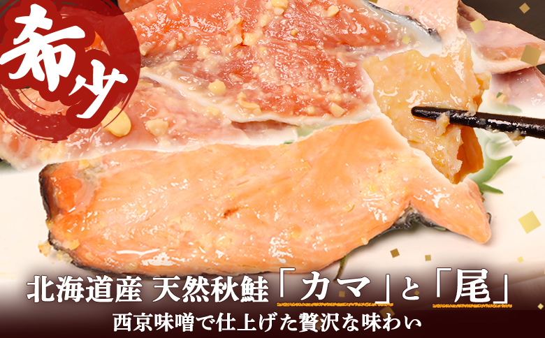 【訳あり】北海道天然秋鮭西京漬け1.8kg（600g×3パック）【0214301】