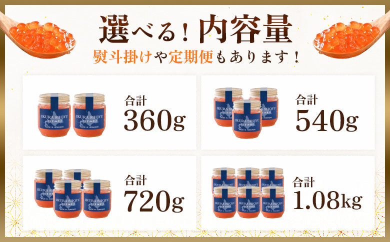 ★入金後順次発送！2025年新物★ 天然秋鮭 北海道産 いくら醤油漬け1.08kg (180g×6)【0216101】 6個