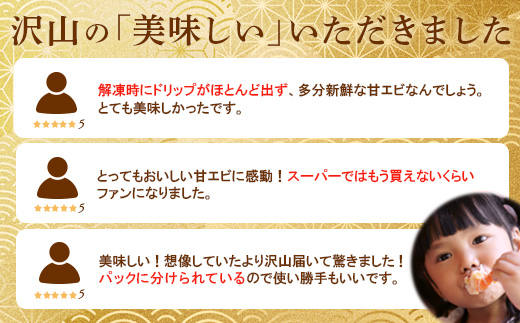 【おまとめ配送】超速リキッド凍結でドリップゼロ！北海道羽幌産生鮮甘えび2kg（200g×10パック）【0312001】 2kg（200g×10パック）