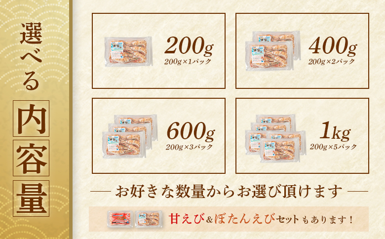超速リキッド凍結でドリップゼロ！北海道羽幌産生鮮ぼたんえび 200g【0312601】 200g（200g×1パック）