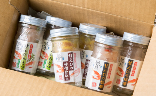 重原商店 厳選 甘えび食べ比べセット3種×各2瓶セット【冷凍】【05115】