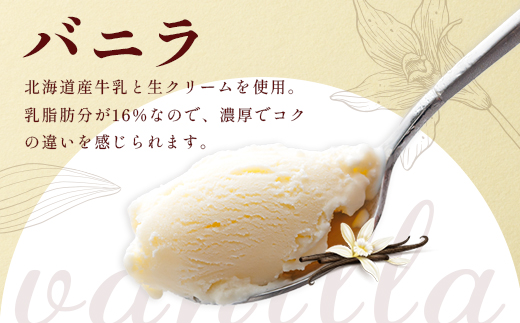 【Secoma】北海道アイスクリーム（バニラ12個セット）【01101】