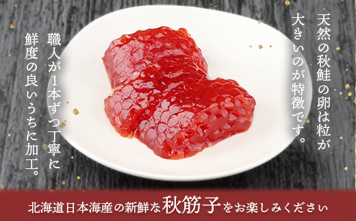 【令和7年産】北海道産 天然秋鮭 筋子 400g【0211201】