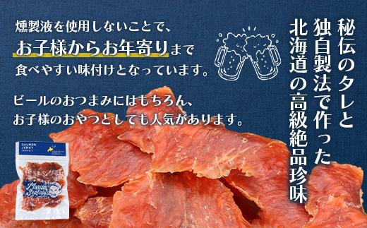 【ＡＮＡ限定】いくら醤油漬け180g×1本・サーモンジャーキー60g×1袋セット【02111】