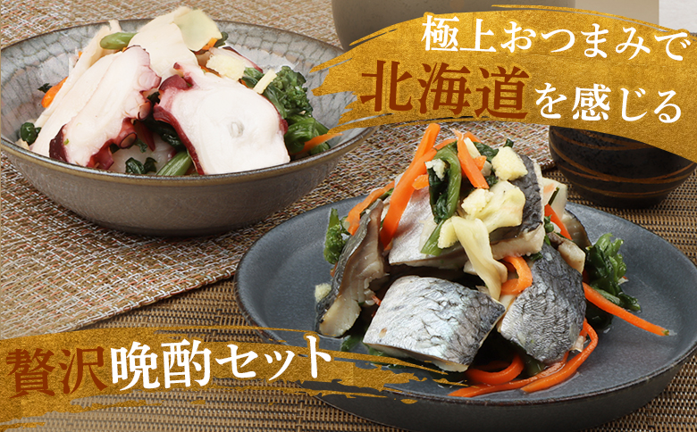 【贅沢酢漬けセット！】 オレタコ250g & 北の銀鱗450g ×各1袋（タコの酢漬け&にしんの酢漬け）【02121】