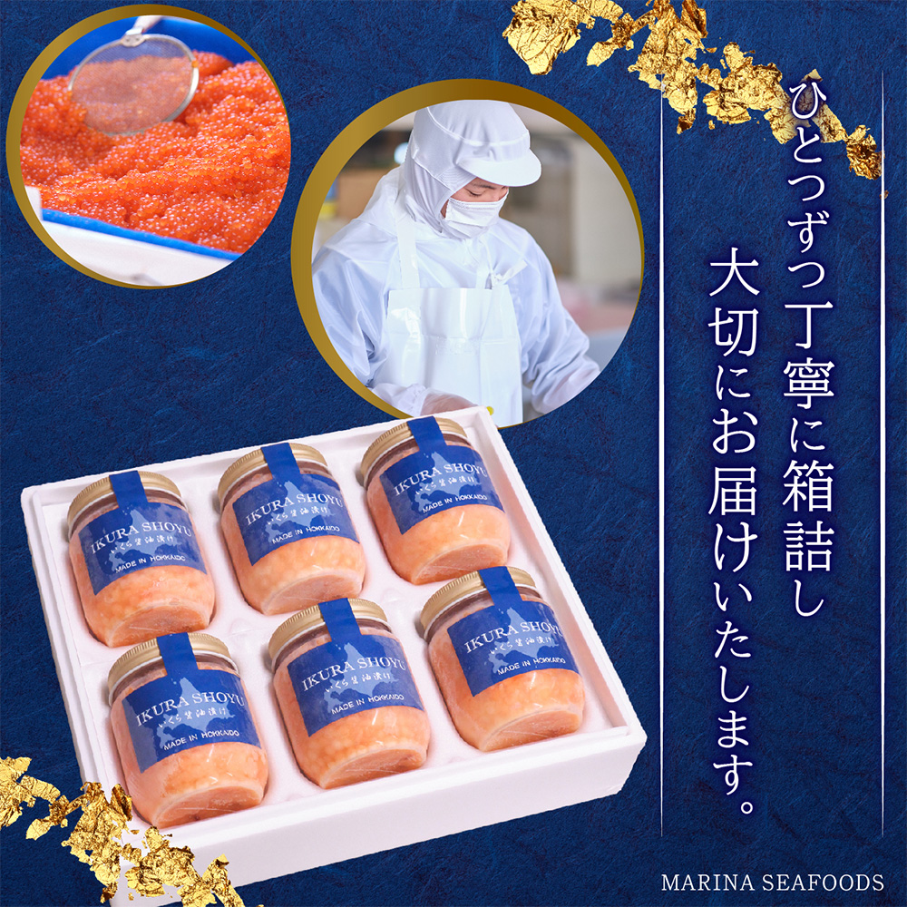 ★入金後順次発送！2025年新物★ 天然秋鮭 北海道産 いくら醤油漬け1.08kg (180g×6)【0216101】 6個