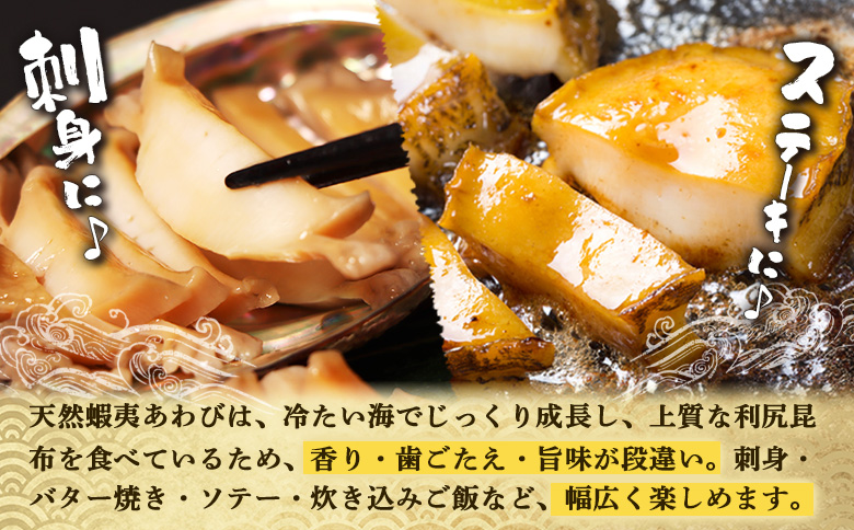 【北海道】天売島産 天然蝦夷あわび 小サイズ 3個入×1パック (1個 約60g〜80g)【02165】 3個入×1パック