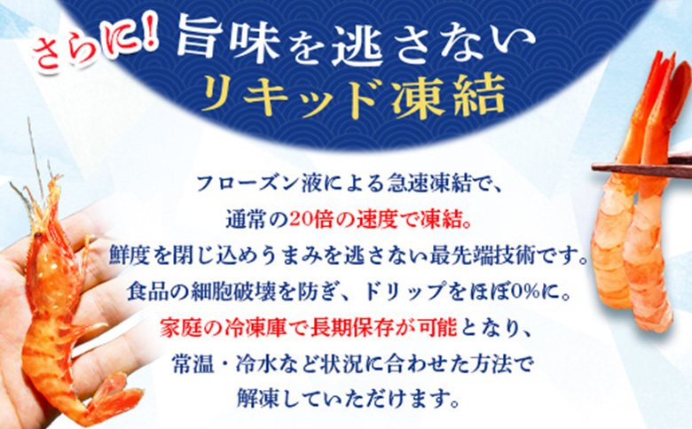 超速リキッド凍結でドリップゼロ！北海道羽幌産甘えび・ぼたんえびセット計400g【03128】 甘えび（200ｇ×1）ぼたんえび（200ｇ×1）計400g