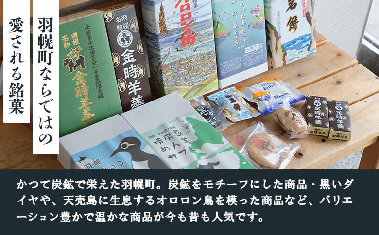 【熨斗対応】羽幌名物 金時羊羹3本セット【11108】