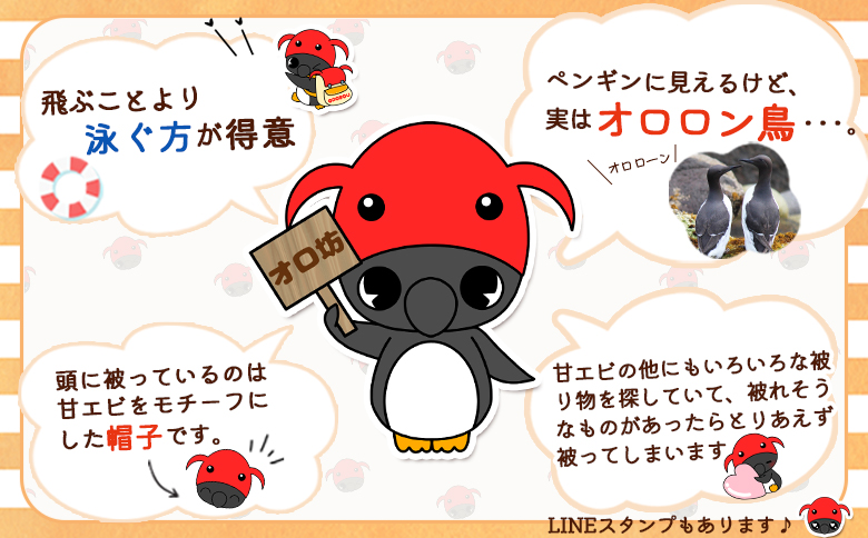 【ゆるキャラグッズ】オロ坊オリジナルぷくぷくシール【21106】