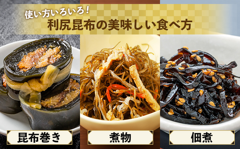 北海道羽幌町産 天然利尻昆布3種セット 計200g（小袋&大袋&利尻昆布粉末）【28006】