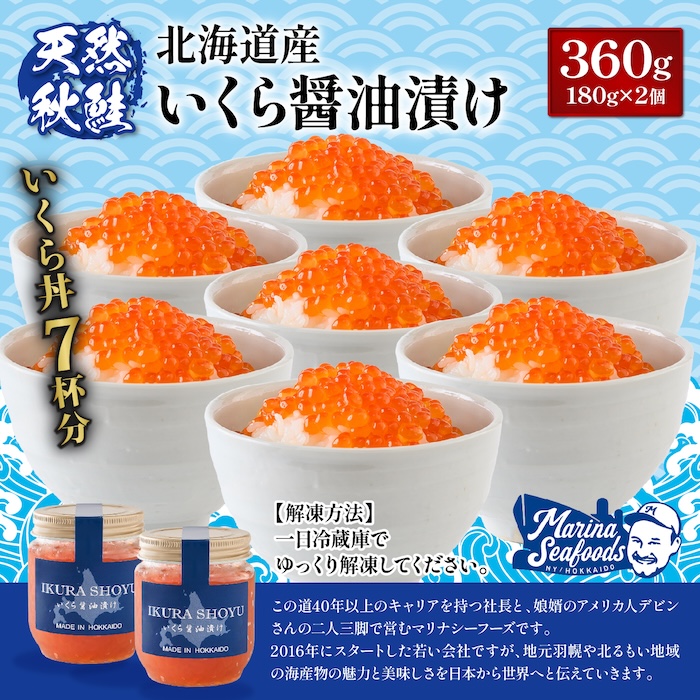 【贈答用：熨斗対応】 北海道産いくら醤油漬け360g(180g×2)【0212303】