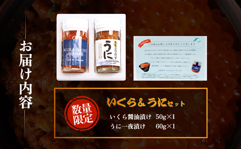 【マリナシーフーズ】うに・いくら贅沢セット【0213702】