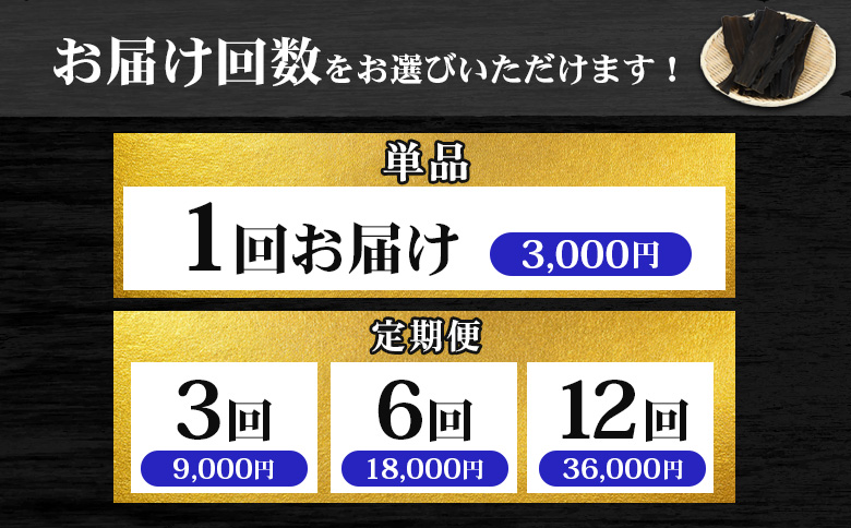 【定期便：全3回】北海道羽幌町産 天然利尻昆布（小袋）×50g【28010】 定期便（3回配送）
