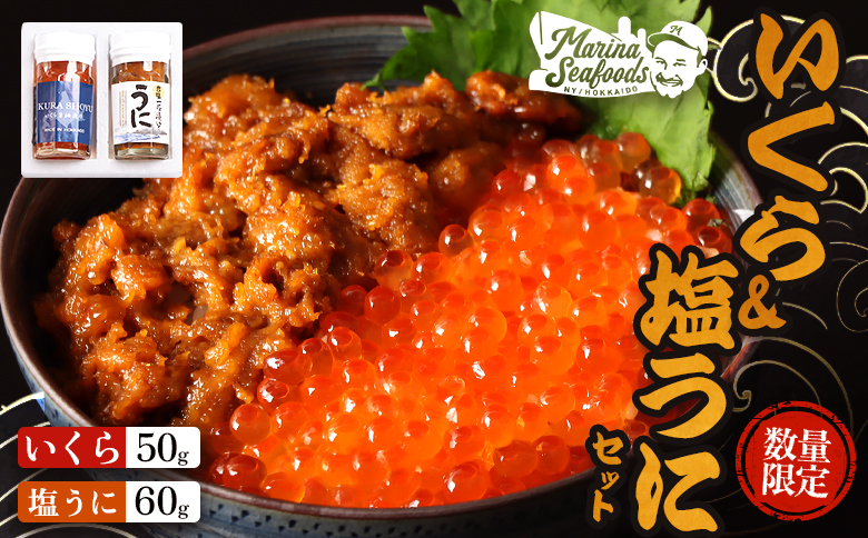 【マリナシーフーズ】うに・いくら贅沢セット【0213702】