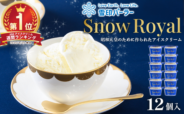 雪印パーラー スノーロイヤル 12個セット【2310103】 140ml×12個