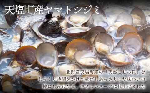 体にやさしい★しじみ煮だしスープ１ケース≪天塩の國≫