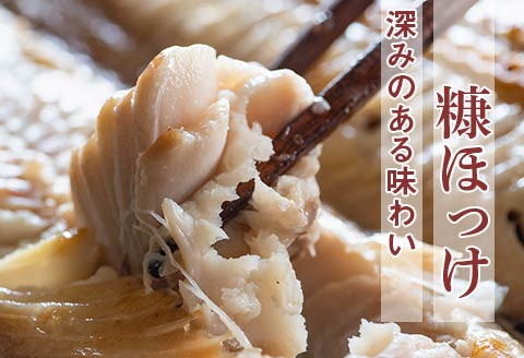 天塩の糠ほっけ ４パックセット(2尾入×4)＜北るもい漁業協同組合 天塩支所＞ ホッケ ほっけ 北海道産 国産 天塩町