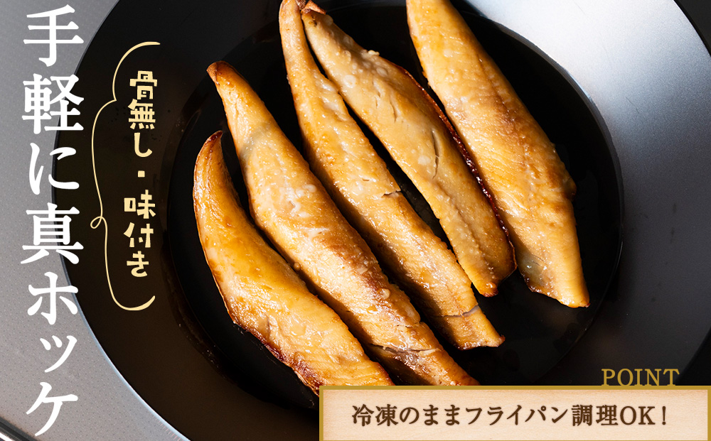 ☆ほっけスティック（200g×5）醤油漬け ホッケ