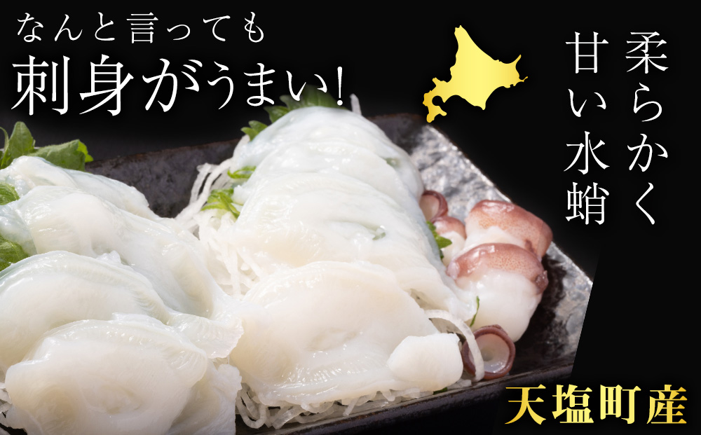 北海道 ☆天塩町産たこ足１ｋｇ【お刺身や酢の物に！】