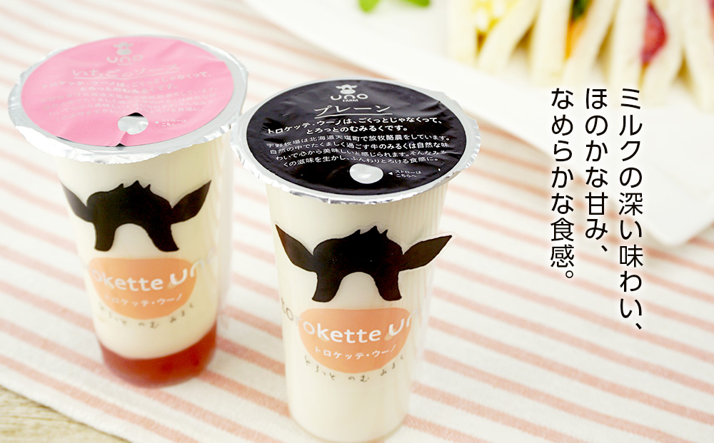 スイーツ★トロケッテ・ウーノ8本セット(3種)