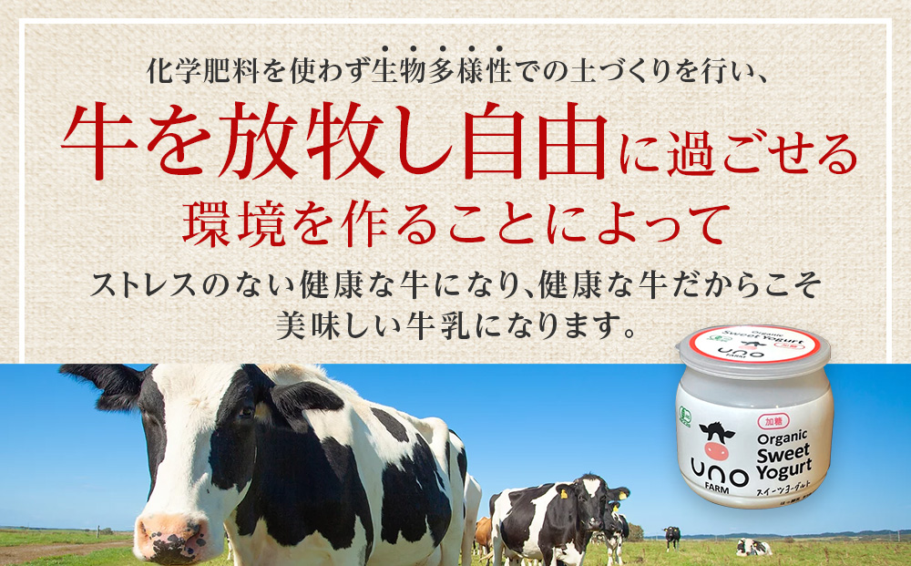 オーガニックスイーツヨーグルト（加糖）6個セット ヨーグルト 有機生乳 北海道牛乳 北海道ふるさと納税