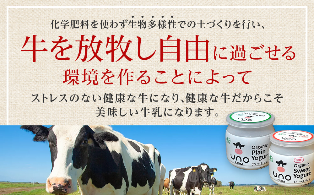 オーガニックプレーンヨーグルト〈無糖〉＆オーガニックスイーツヨーグルト〈加糖〉各3・6個セット ヨーグルト 有機生乳 北海道牛乳 北海道ふるさと納税