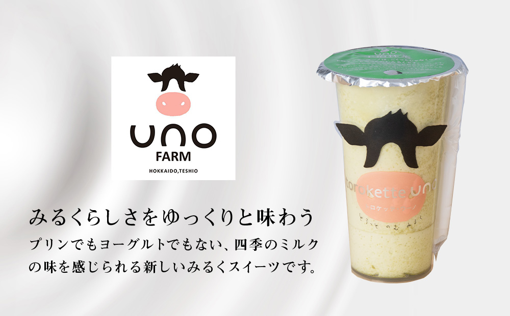 トロケッテ・ウーノ 抹茶 6個