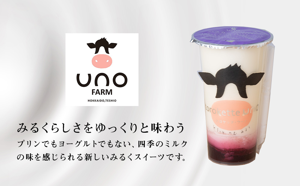 トロケッテ・ウーノ ハスカップ 6個