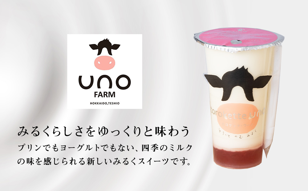 トロケッテ・ウーノ いちごのソース＆あずきのソース 計6個(宇野牧場) スイーツ お菓子 洋菓子 生菓子 生乳