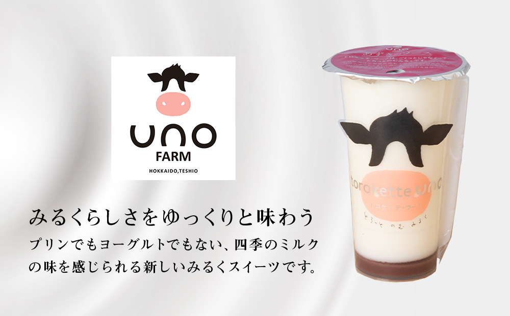 トロケッテ・ウーノ あずきのソース＆抹茶 計6個(宇野牧場) スイーツ お菓子 洋菓子 生菓子 生乳