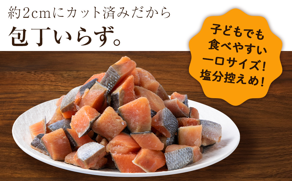 サイコロサーモン 600ｇ×2袋 合計1.2kg 秋鮭ダイスカット さけ サケ 冷凍 魚: 天塩町ANAのふるさと納税