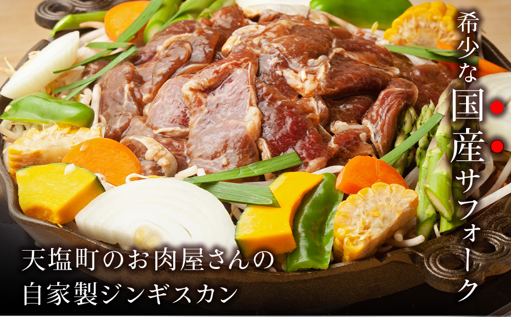 ジンギスカンセットC　サフォーク・チキン・トンジンギスカン　3種セット