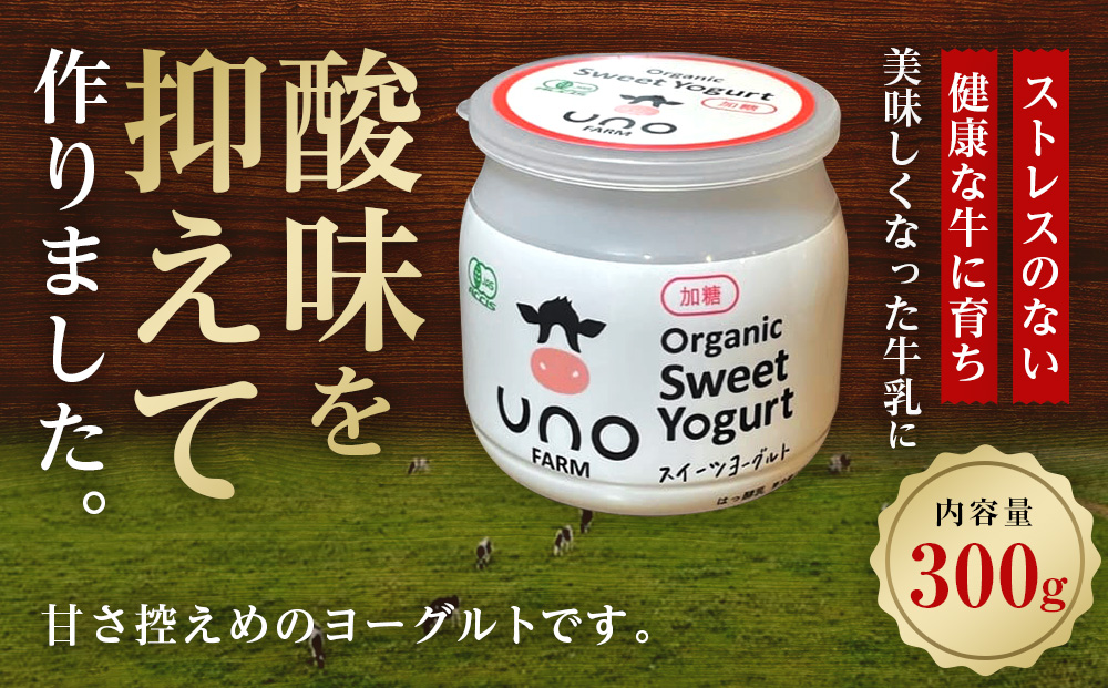 オーガニックスイーツヨーグルト（加糖）6個セット ヨーグルト 有機生乳 北海道牛乳 北海道ふるさと納税