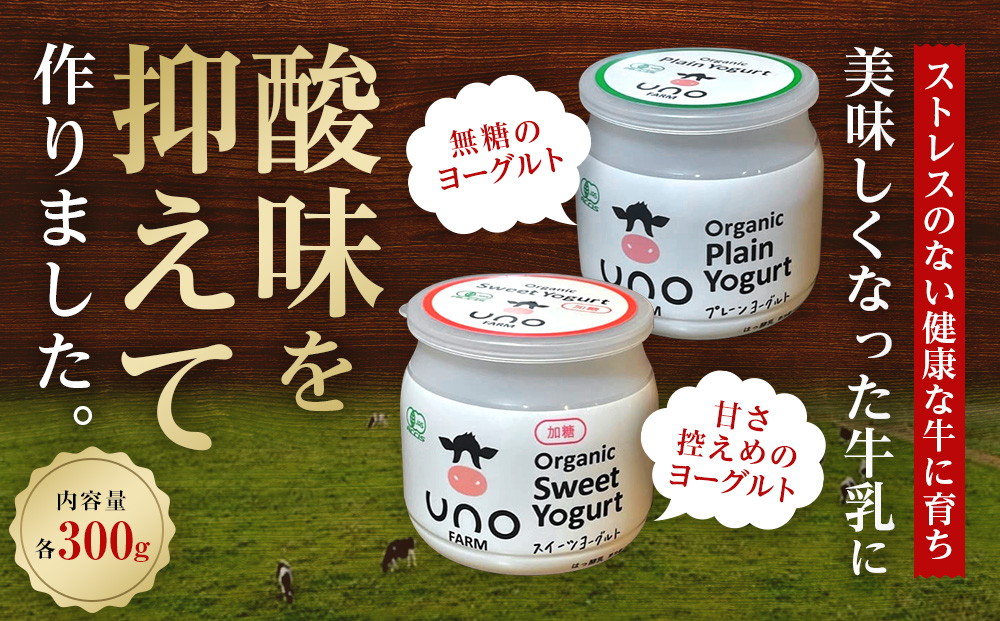 オーガニックプレーンヨーグルト〈無糖〉＆オーガニックスイーツヨーグルト〈加糖〉各3・6個セット ヨーグルト 有機生乳 北海道牛乳 北海道ふるさと納税