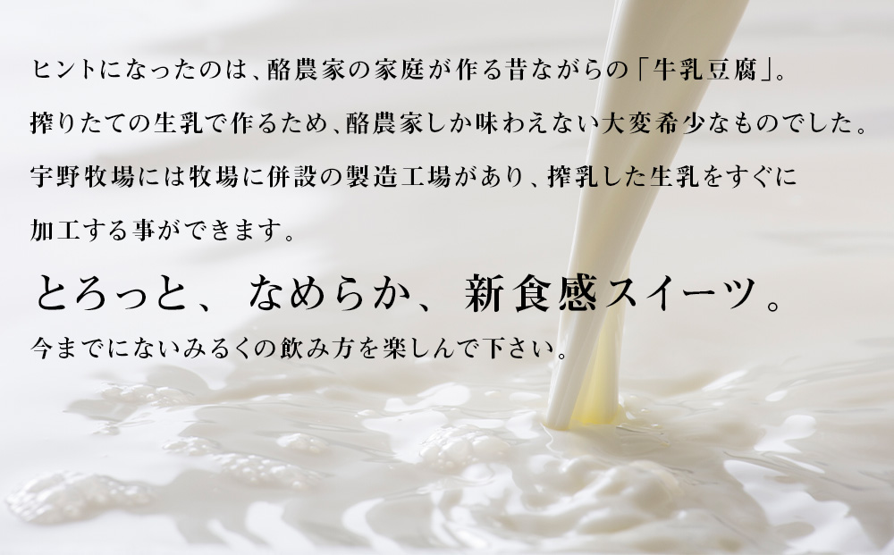 トロケッテ・ウーノ いちごのソース＆あずきのソース 計8個(宇野牧場) スイーツ お菓子 洋菓子 生菓子 生乳
