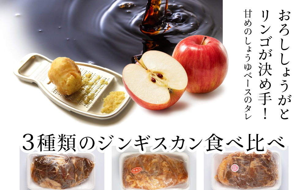 ジンギスカンセットC　サフォーク・チキン・トンジンギスカン　3種セット