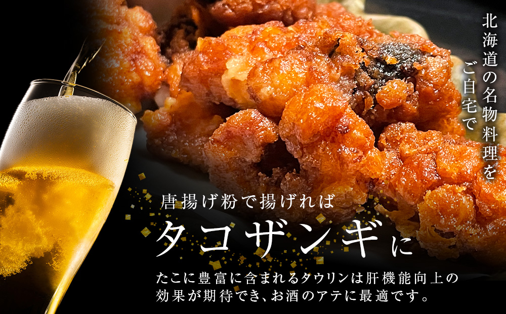 12月発送先行予約 自信作！天塩産たこ足４本セット＜浪岡屋＞