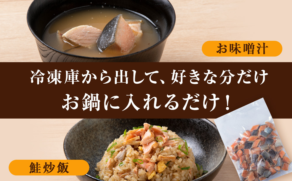 サイコロサーモン 600ｇ×3袋 合計1.8kg 秋鮭ダイスカット さけ サケ 冷凍 魚: 天塩町ANAのふるさと納税