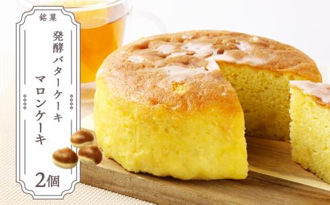 マロンケーキ★天塩の老舗2個セット【とらや菓子司】