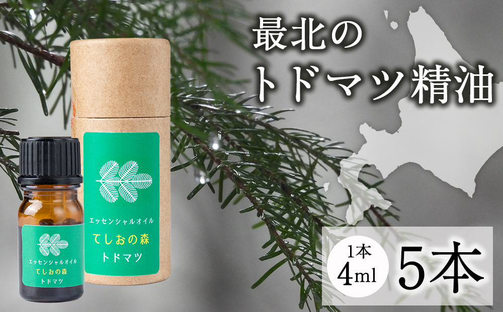 最北のトドマツ精油４ml エッセンシャル・オイル トドマツ ×5