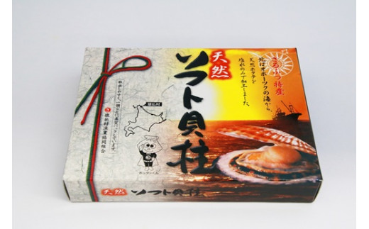 ほたてソフト貝柱（8粒入）1箱【0303401】